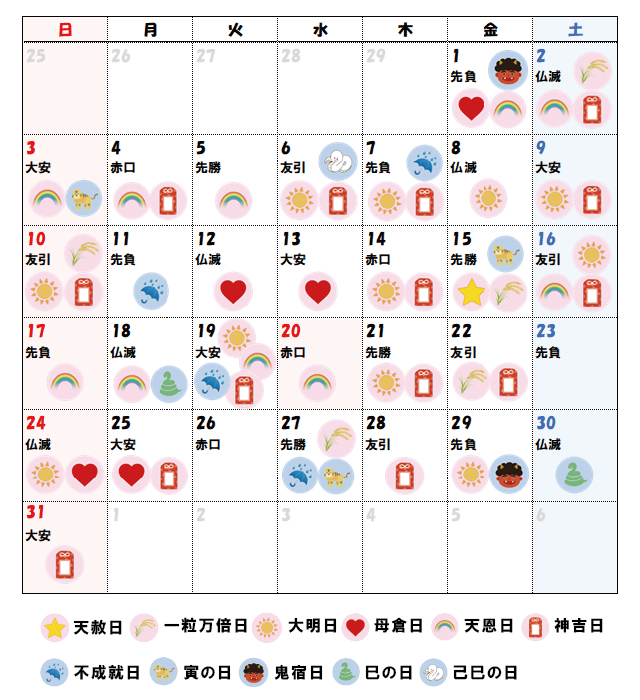 2024年3月の吉日カレンダー
