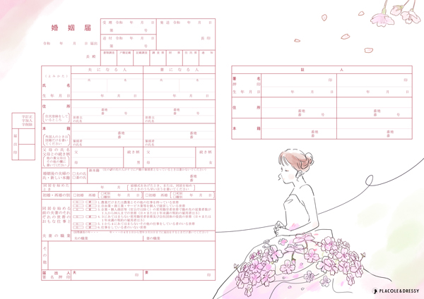 満開の桜と花嫁デザインの婚姻届