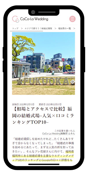 【相場とアクセスで比較】福岡の結婚式場–人気×口コミランキングTOP10–