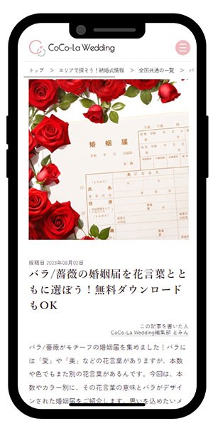バラ/薔薇の婚姻届を花言葉とともに選ぼう！無料ダウンロードもOK